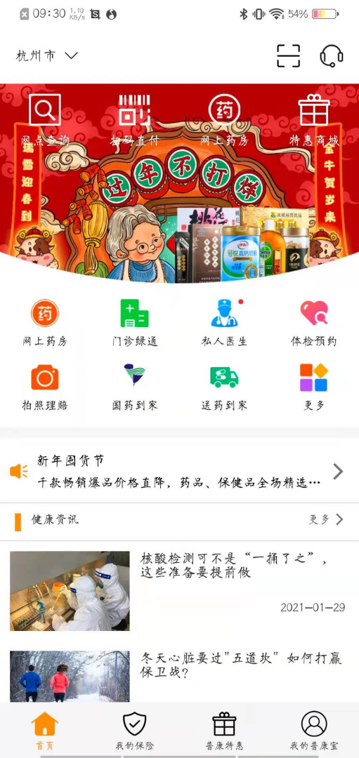 普康宝官方版app