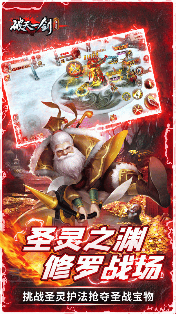 破天一剑百度版