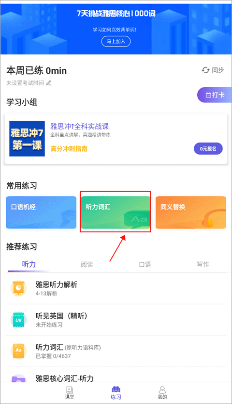雅思考满分app