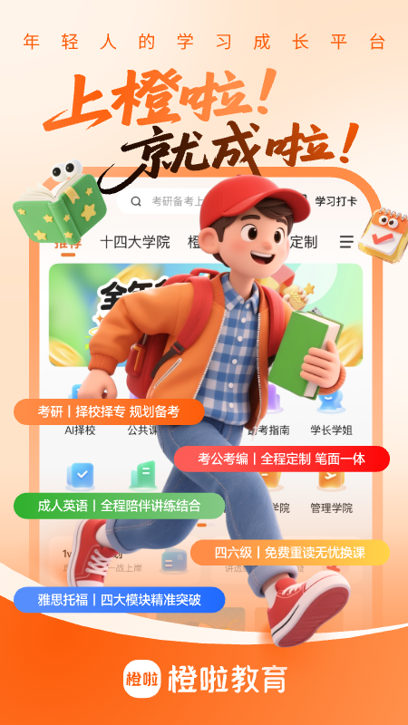 橙啦考研app5.3.2安卓版