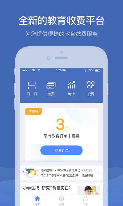 缴付通app官方版