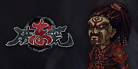 破东荒