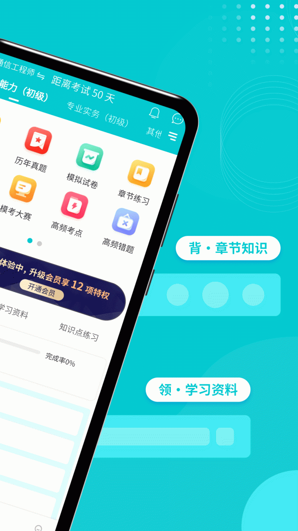 通信工程师考试官方版
