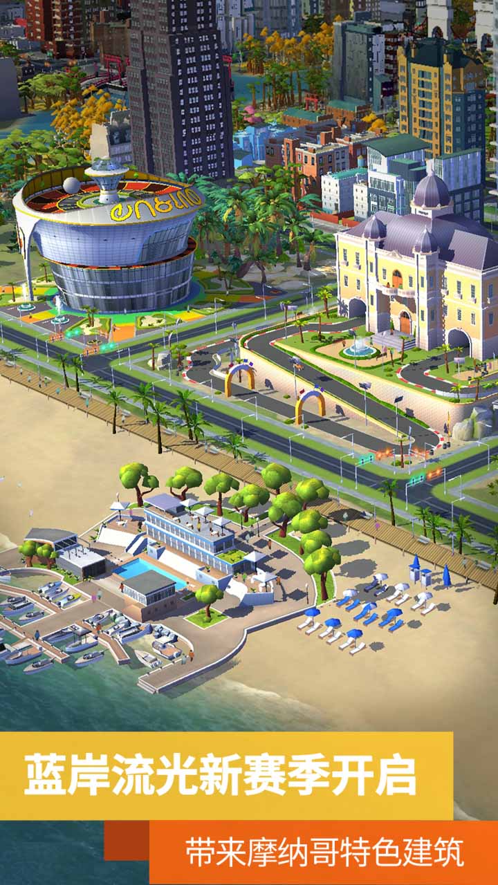 模拟城市：我是市长bilibili版