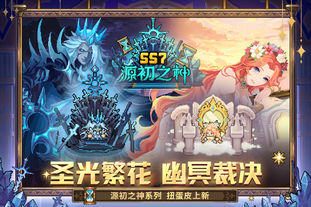 元气骑士前传九游版