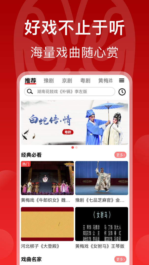戏曲梨园最新版app