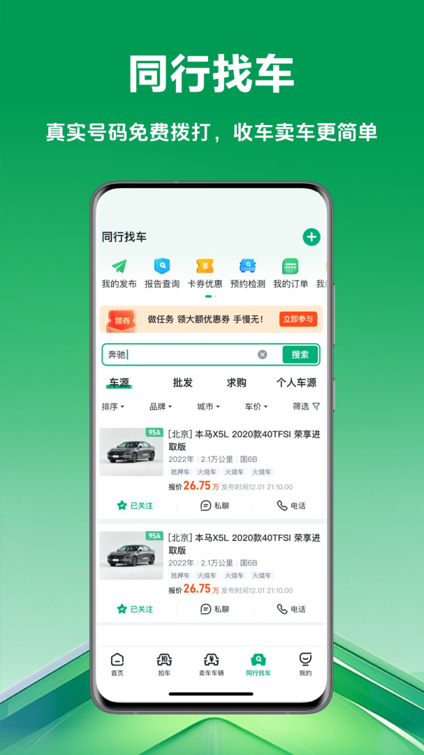 车速拍app最新版