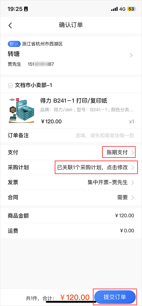 政采云app官方版