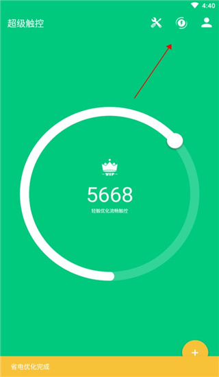 超级触控最新版app