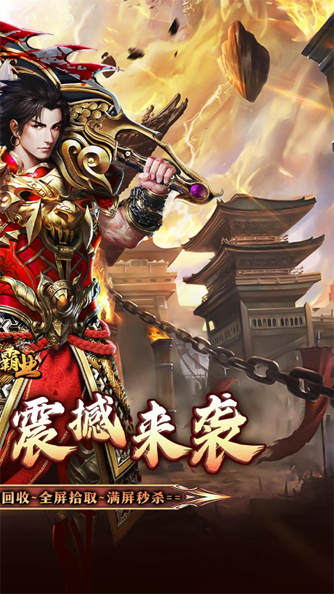 战神霸业官方版