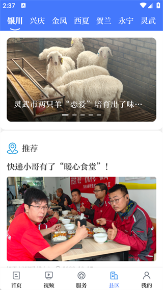 银川发布最新版app