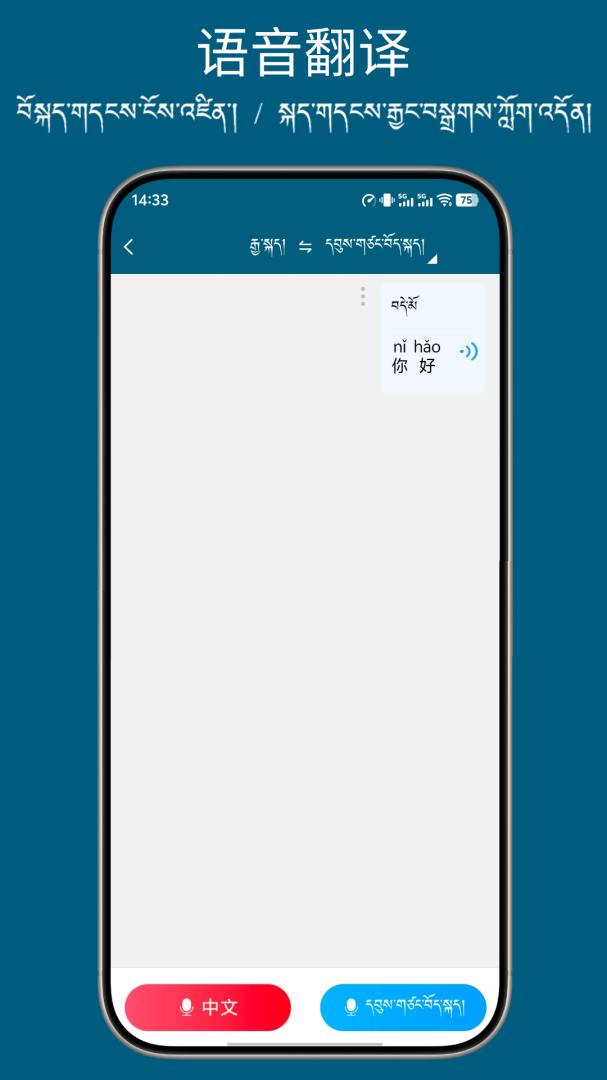 藏汉翻译通官方正版app