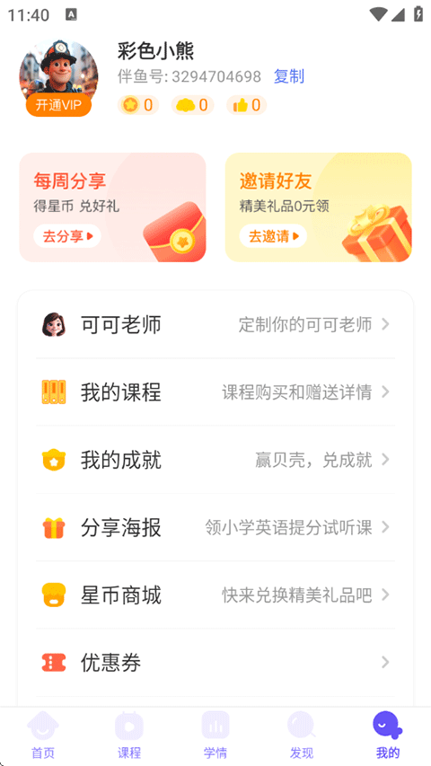 伴鱼智学官方正版app