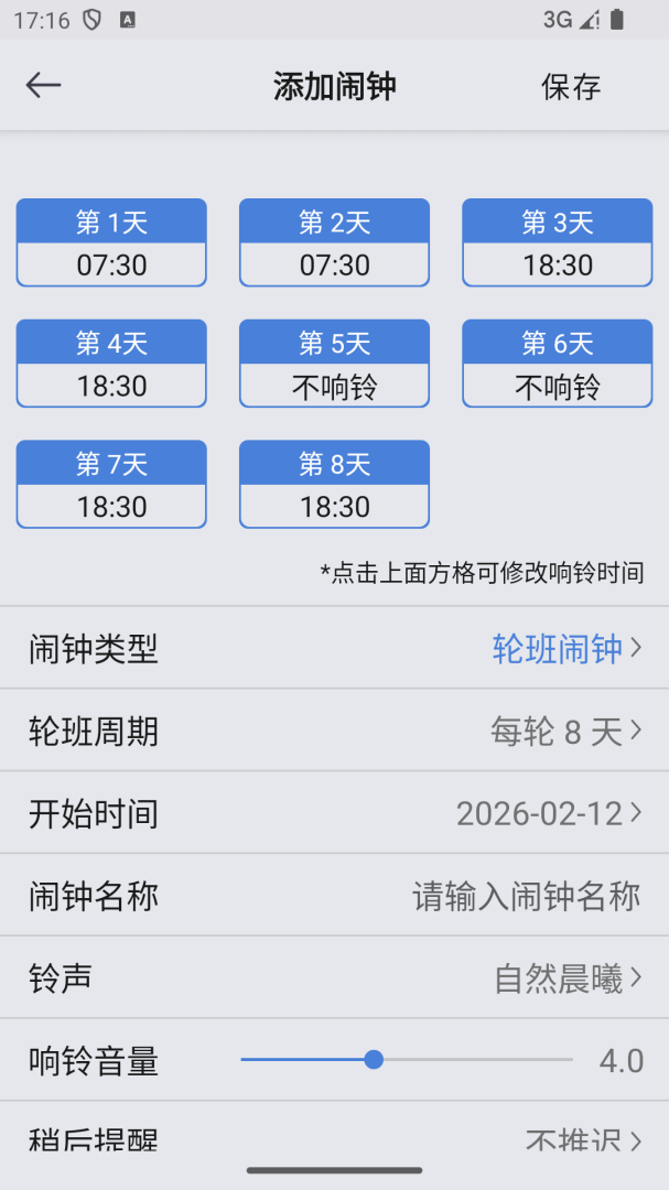 万能闹钟最新版本