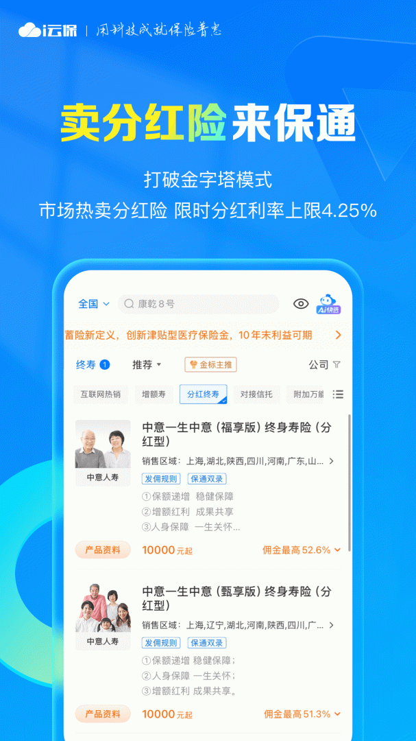 i云保