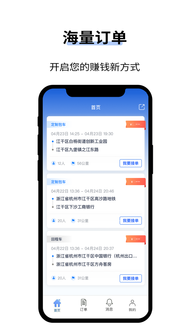 人人巴士客运app