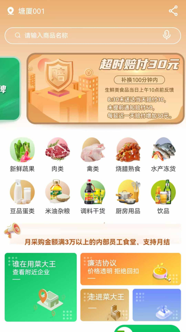 菜大王
