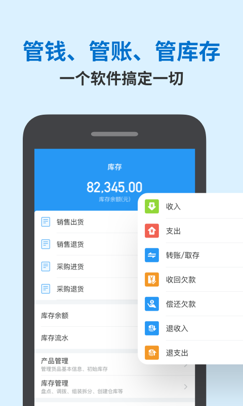账王记账官方版