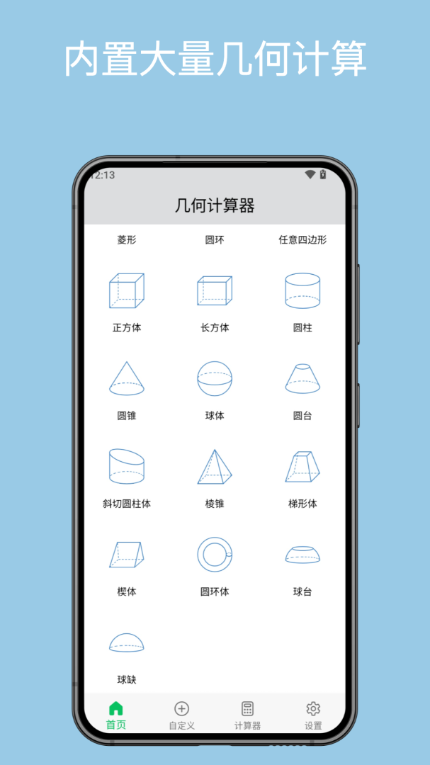 几何计算器