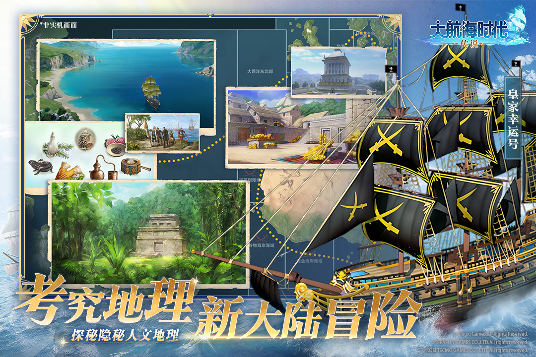 大航海时代：传说九游版