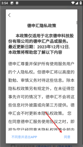 德申汇最新版app