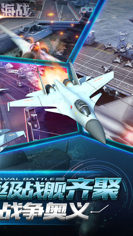 现代海战九游版