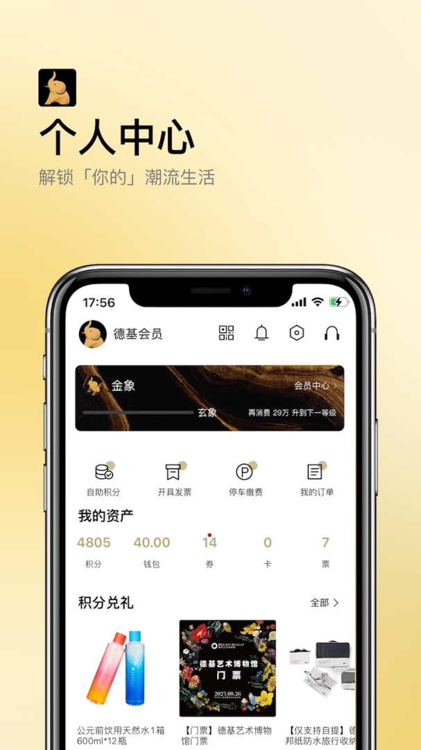 德基广场app