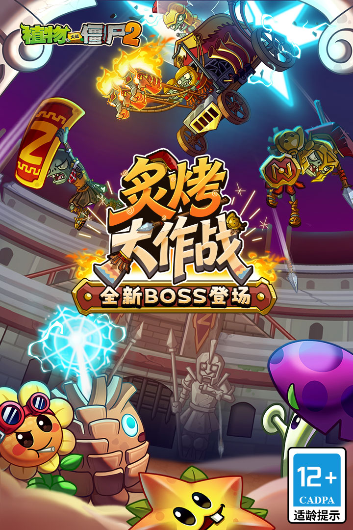 植物大战僵尸2 oppo版