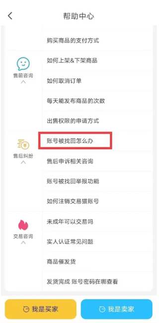 交易猫app最新版