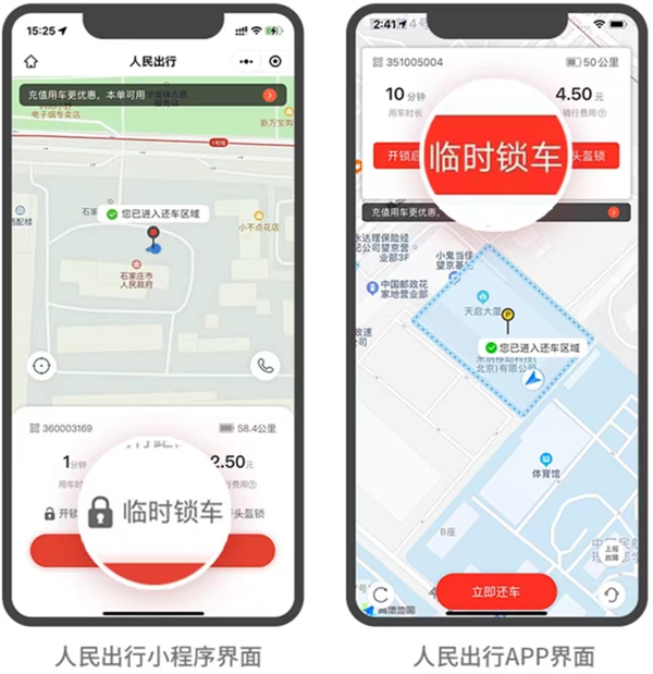 人民出行app