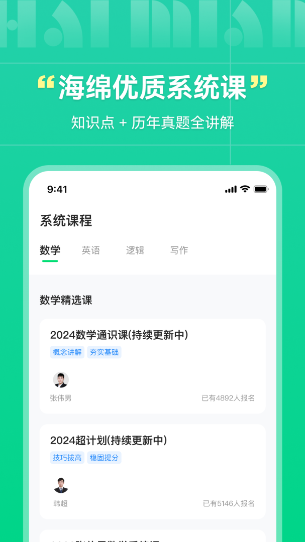 海绵MBAapp最新客户端