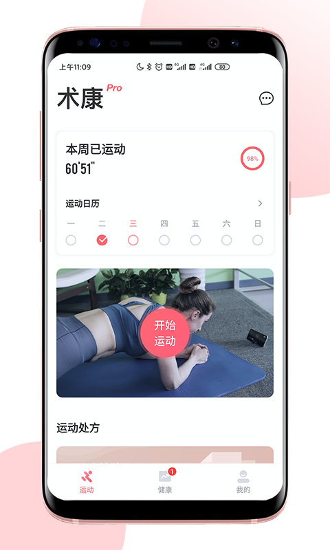 术康Pro最新版app