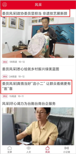 云南政协报app