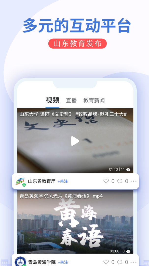 山东教育发布最新正版