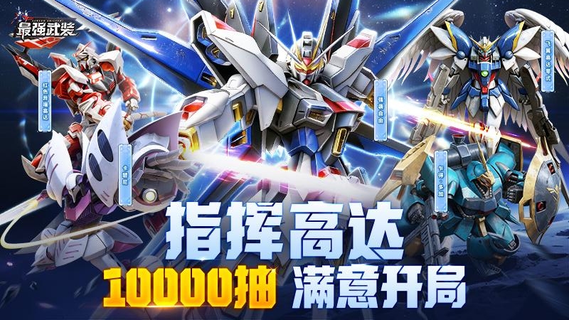 最强武装九游版