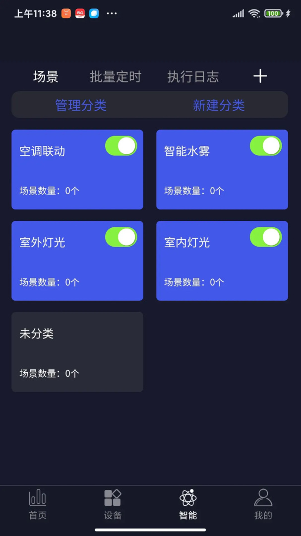 钛物智联app