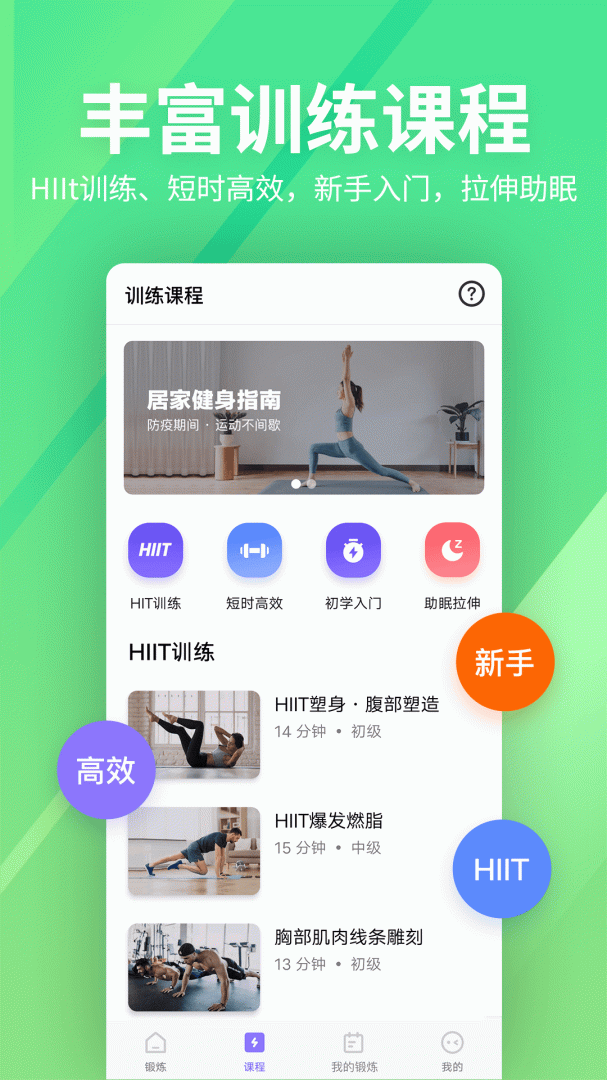 运动健身速成fit官方版