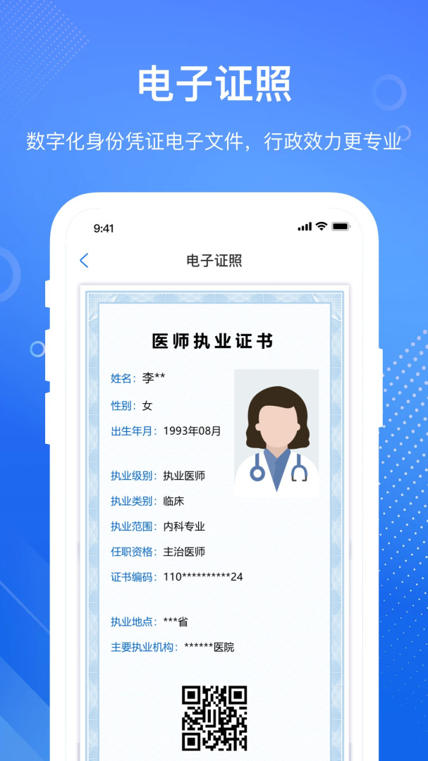 医通办app官方版