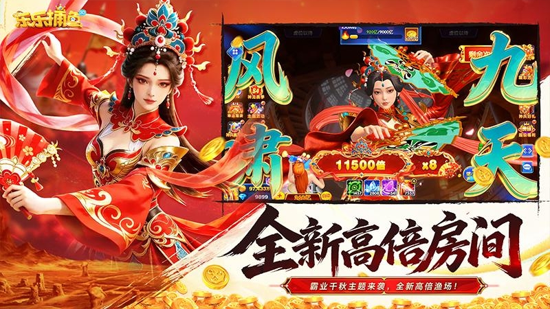 乐乐捕鱼最新版