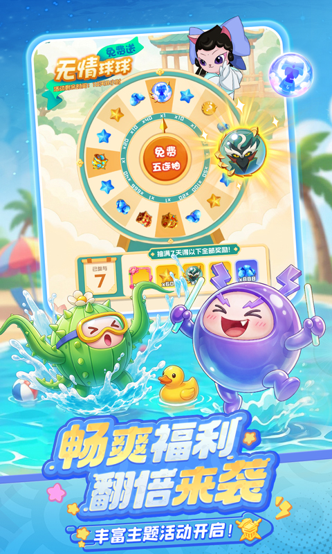 球球英雄九游渠道服