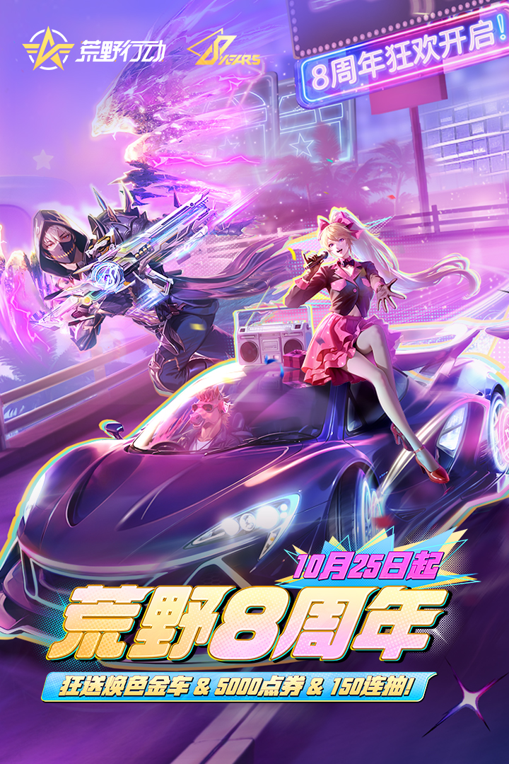 荒野行动360版
