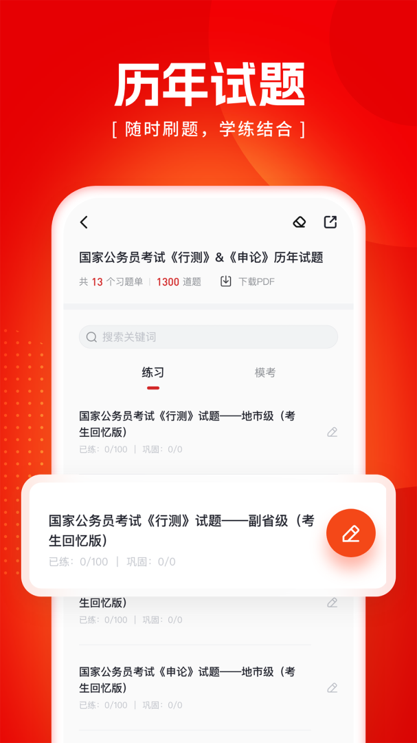 金标尺公考官方最新版