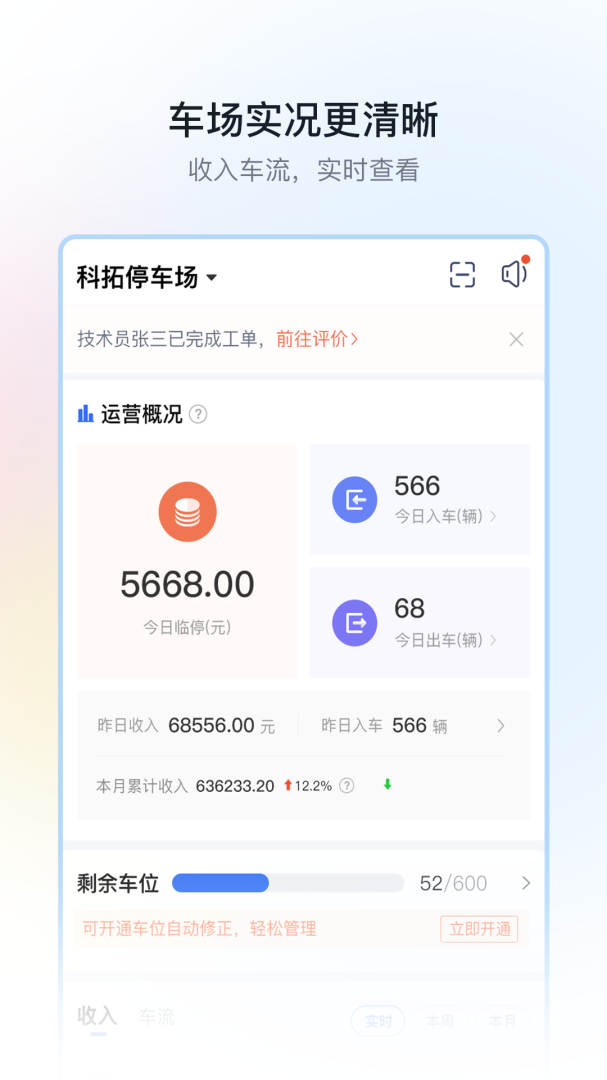 停车场云助手官方正版
