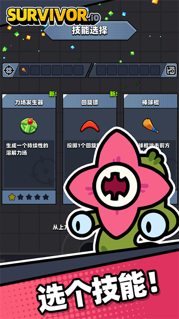 Survivor.io(弹壳特攻队国际版)
