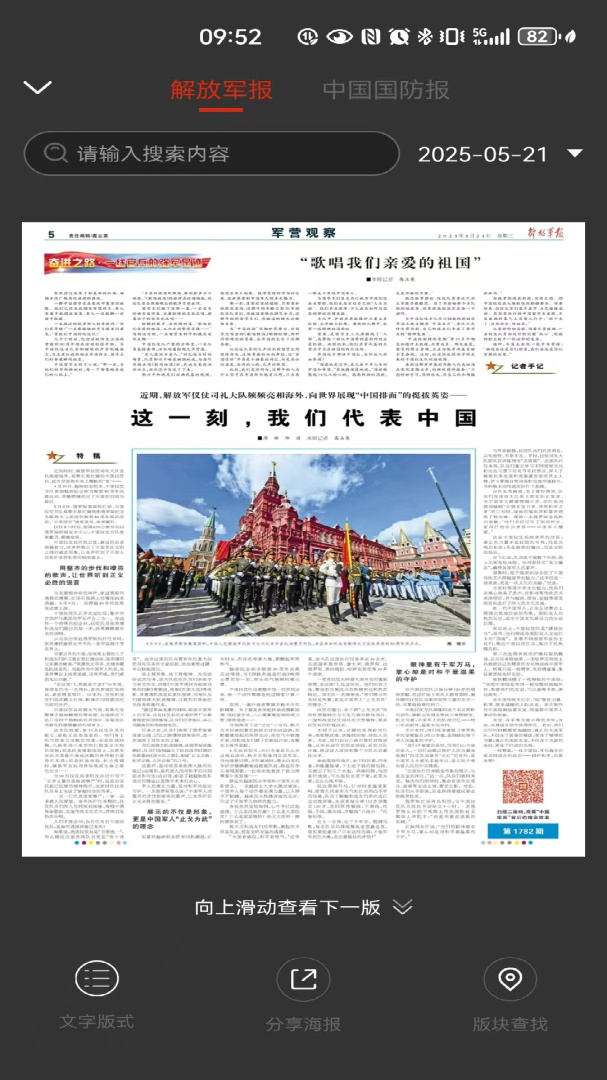 解放军报官方版