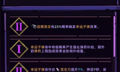 失落城堡2双刀幸运枪手流玩法攻略 失落城堡2双刀幸运枪手流怎么玩