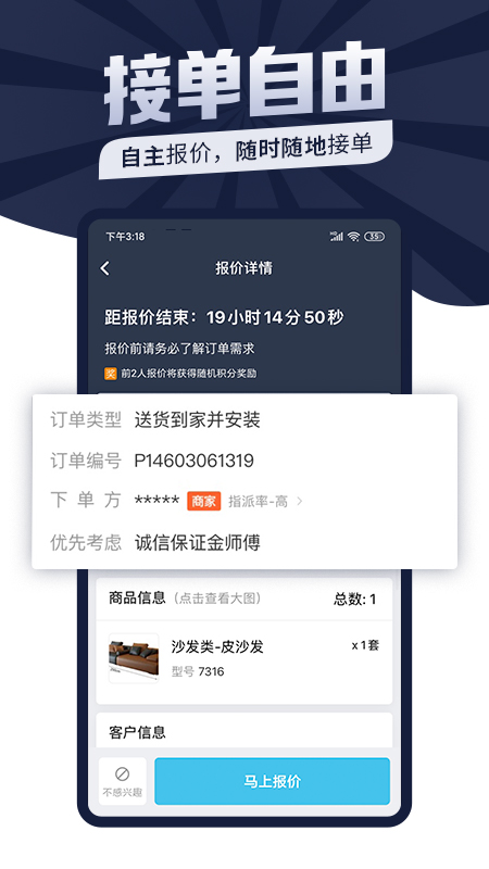 万师傅师傅版app最新版