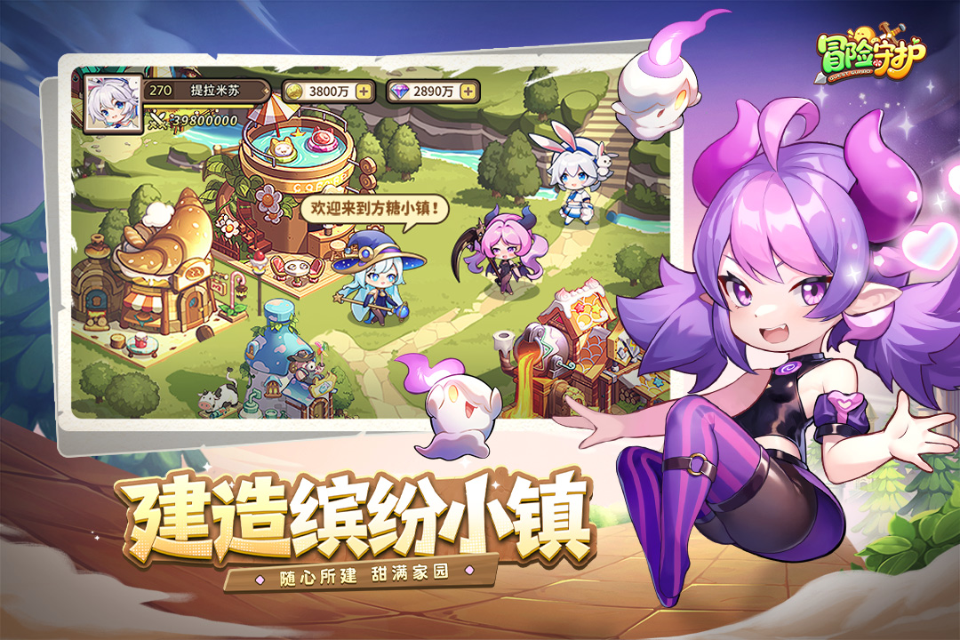 冒险守护九游版