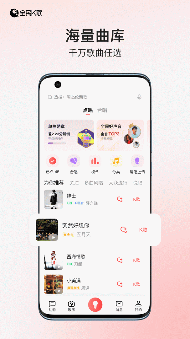 全民k歌青少年版