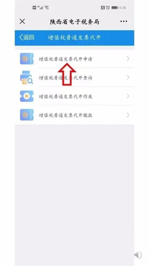 陕西税务最新版app